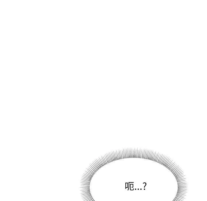 缺德邻居难相处 - 第13話 - page 204