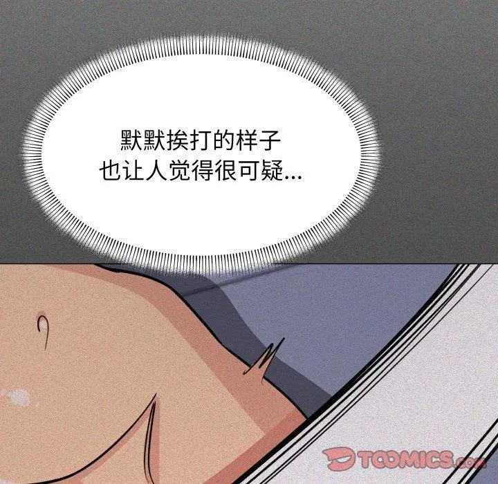 缺德邻居难相处 - 第13話 - page 208