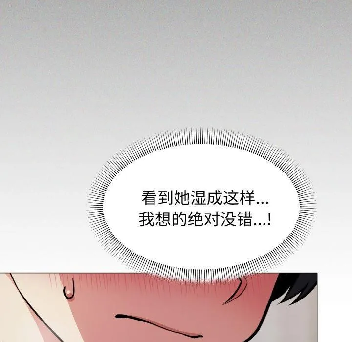 缺德邻居难相处 - 第13話 - page 215