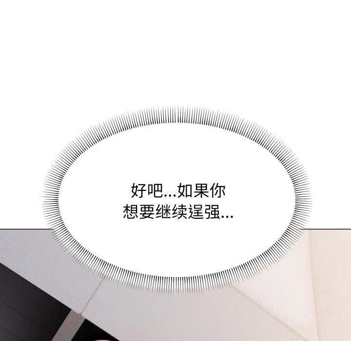 缺德邻居难相处 - 第13話 - page 217