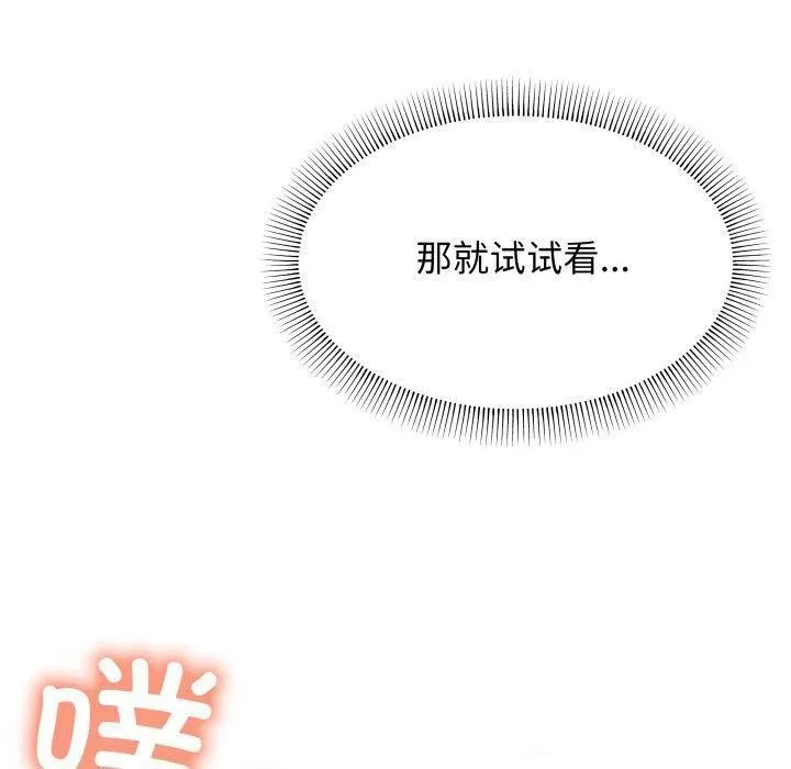 缺德邻居难相处 - 第13話 - page 220