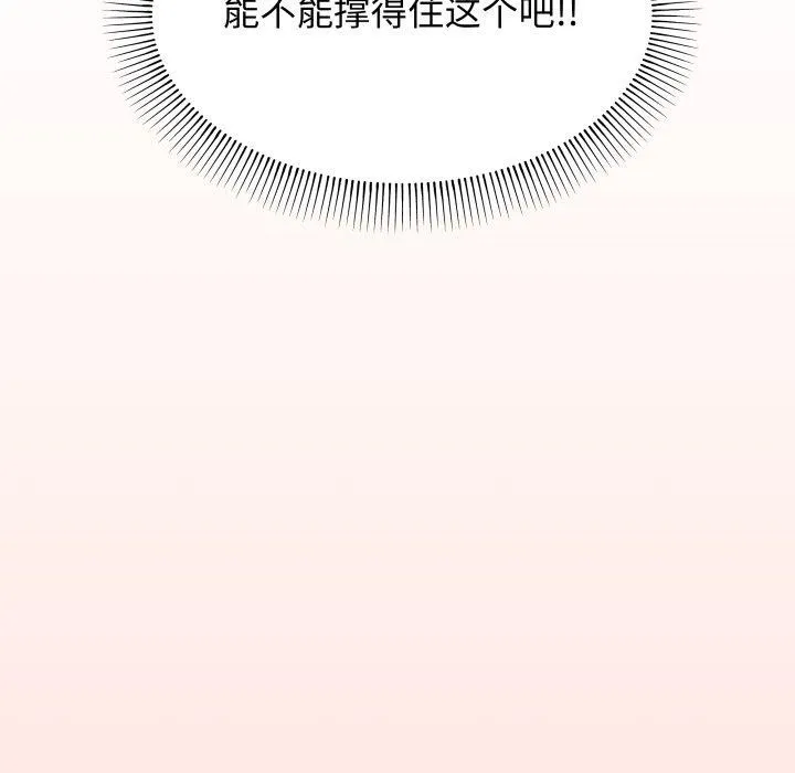 缺德邻居难相处 - 第13話 - page 227
