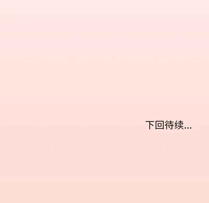 缺德邻居难相处 - 第13話 - page 228