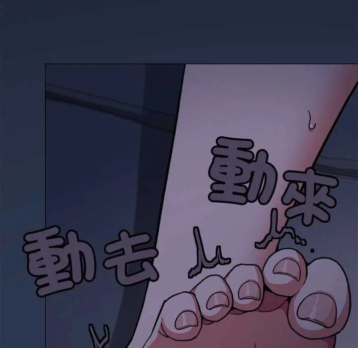 缺德邻居难相处 - 第94話 - page 5