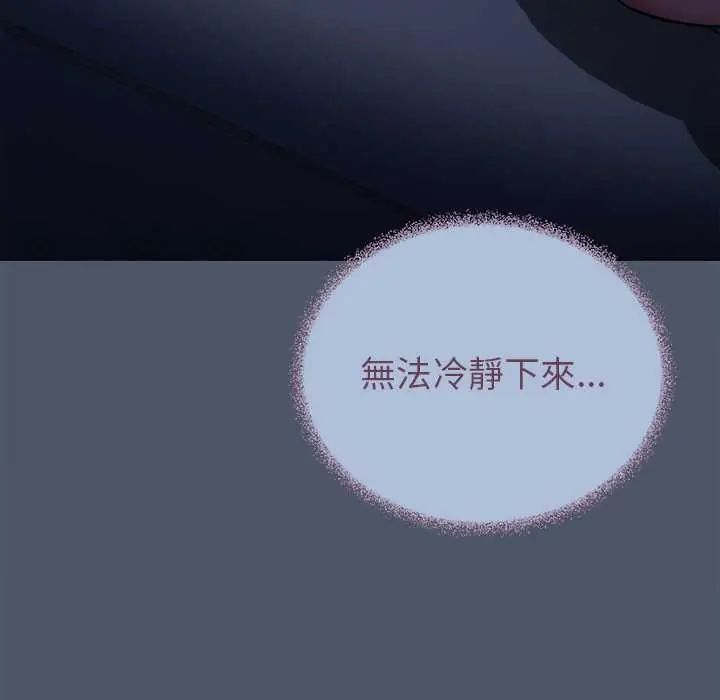 缺德邻居难相处 - 第94話 - page 30