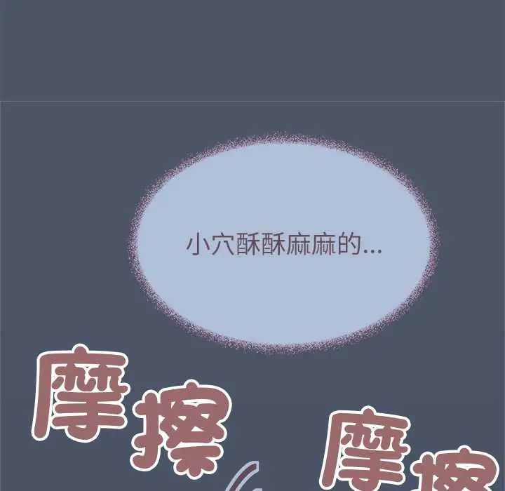 缺德邻居难相处 - 第94話 - page 31