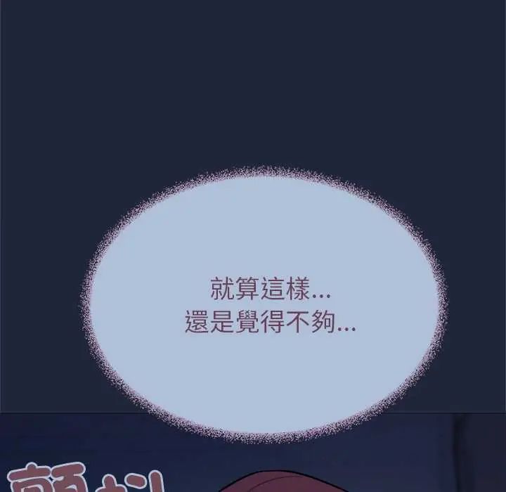缺德邻居难相处 - 第94話 - page 49