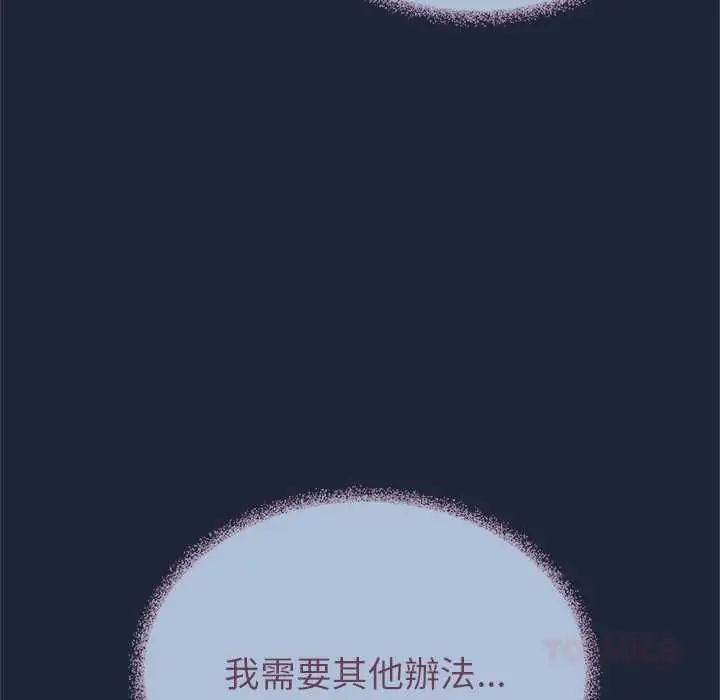 缺德邻居难相处 - 第94話 - page 52