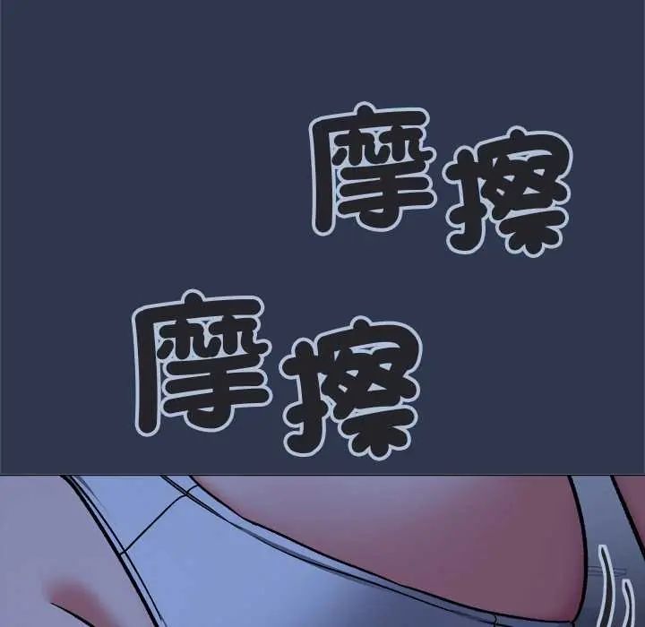 缺德邻居难相处 - 第94話 - page 84