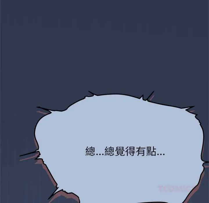 缺德邻居难相处 - 第94話 - page 88
