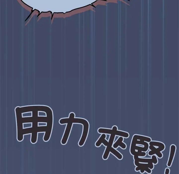 缺德邻居难相处 - 第94話 - page 92