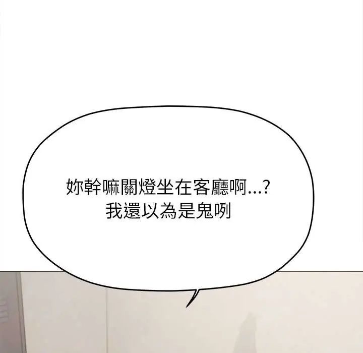 缺德邻居难相处 - 第94話 - page 119