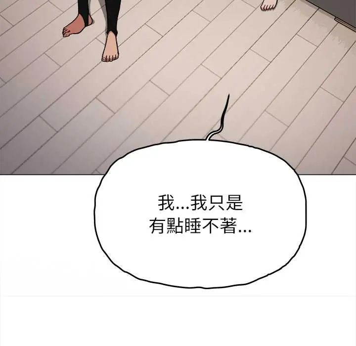 缺德邻居难相处 - 第94話 - page 121