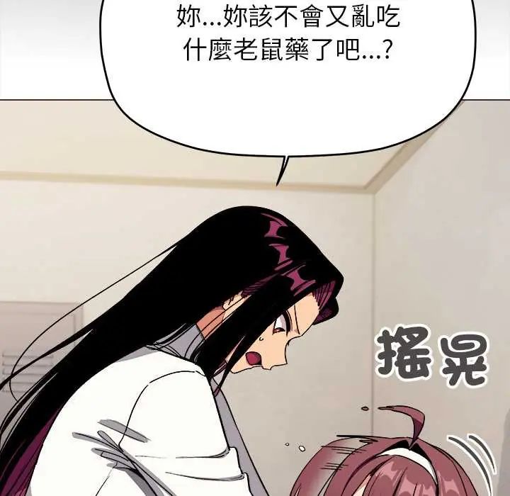 缺德邻居难相处 - 第94話 - page 129