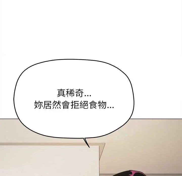缺德邻居难相处 - 第94話 - page 132