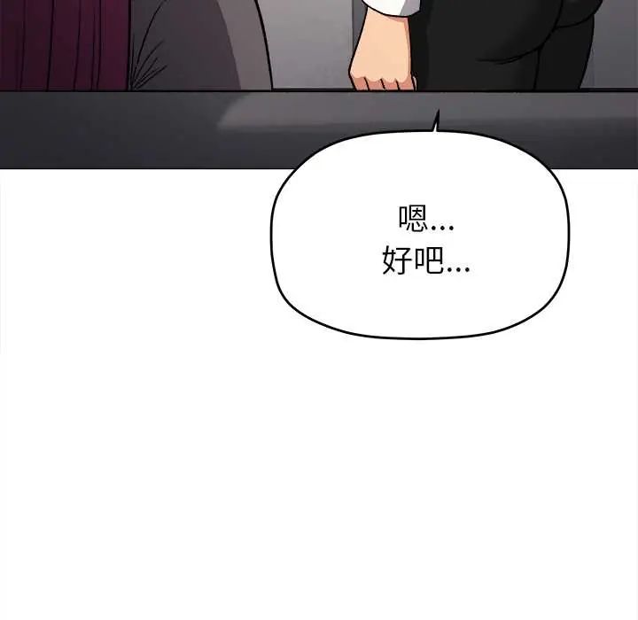 缺德邻居难相处 - 第94話 - page 134