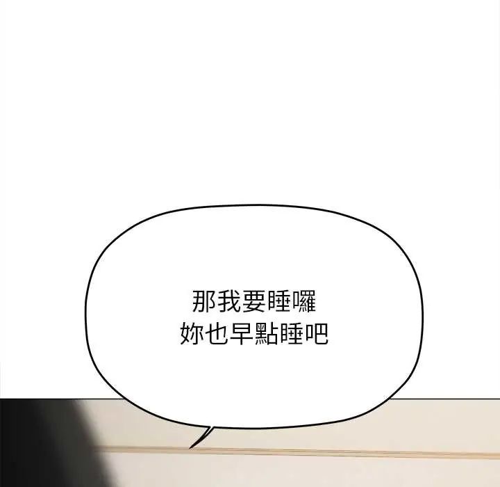 缺德邻居难相处 - 第94話 - page 135