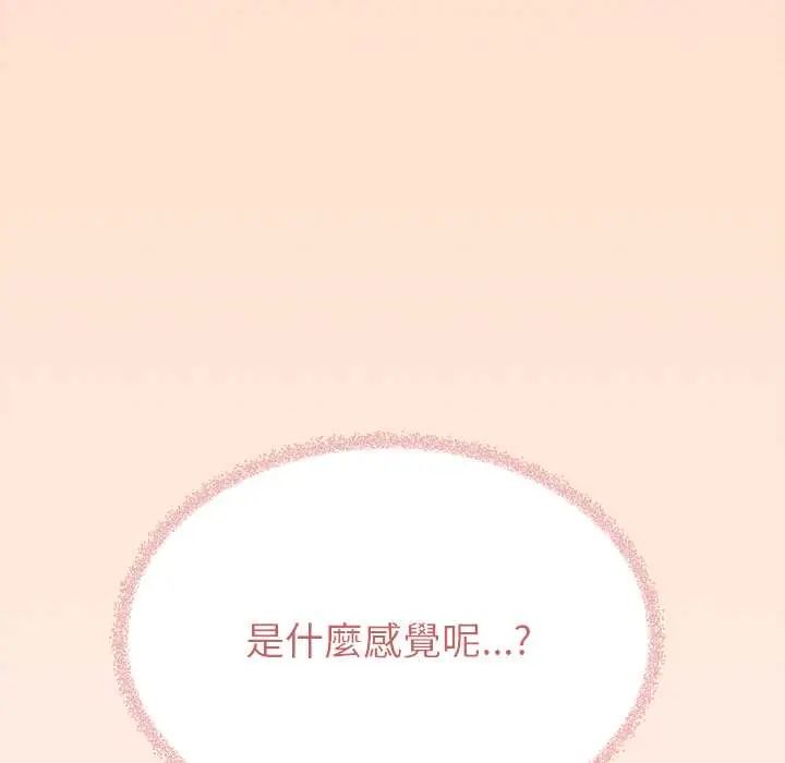缺德邻居难相处 - 第94話 - page 144