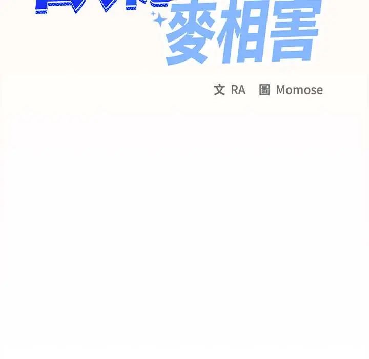 缺德邻居难相处 - 第94話 - page 147