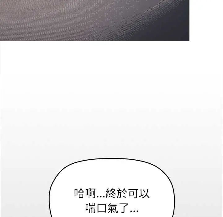 缺德邻居难相处 - 第94話 - page 153