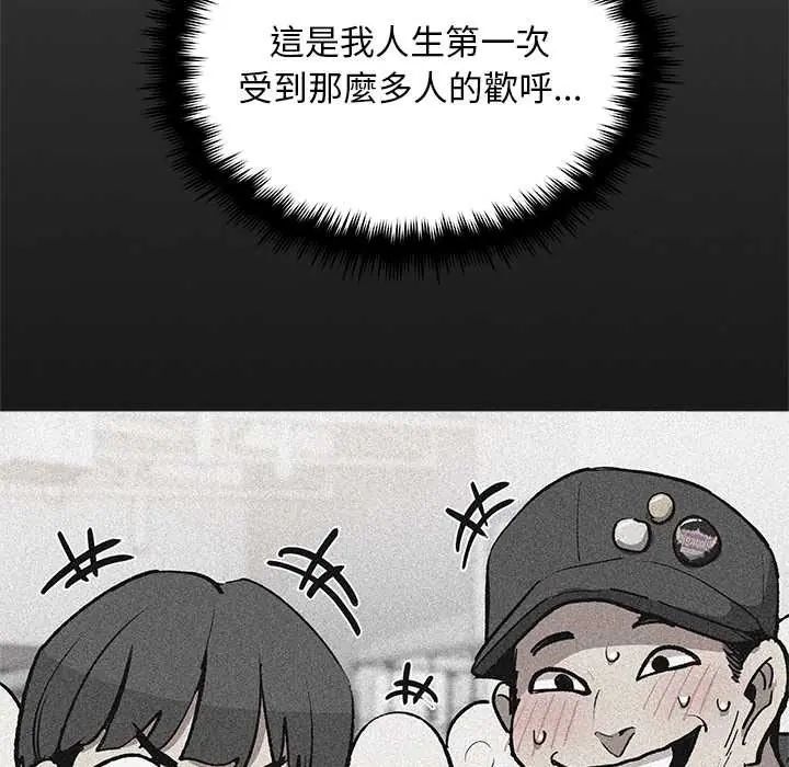 缺德邻居难相处 - 第94話 - page 157