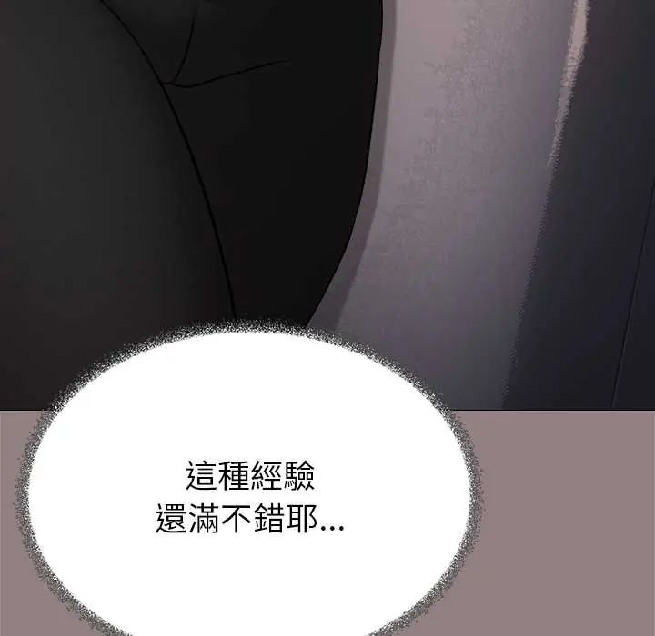 缺德邻居难相处 - 第94話 - page 167