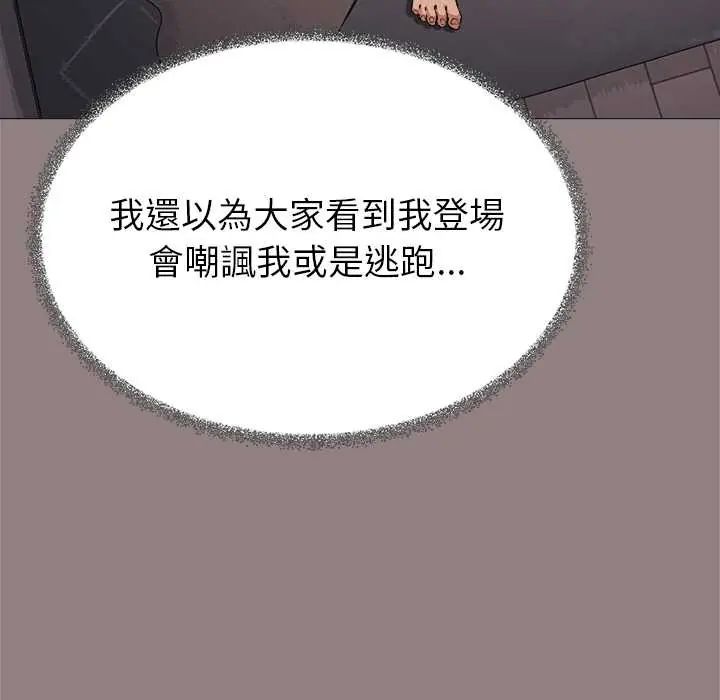 缺德邻居难相处 - 第94話 - page 171