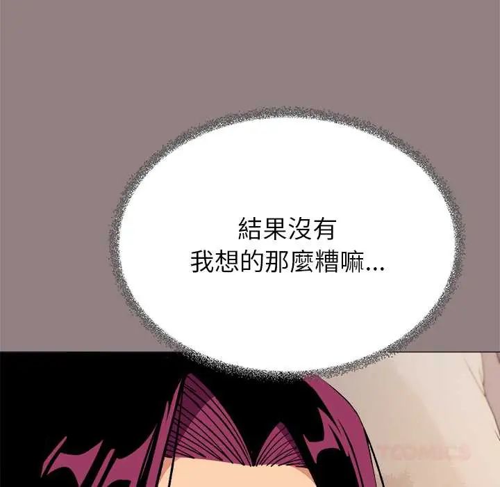 缺德邻居难相处 - 第94話 - page 172