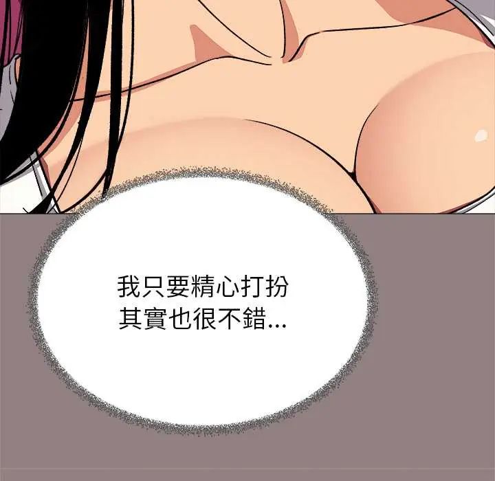 缺德邻居难相处 - 第94話 - page 174