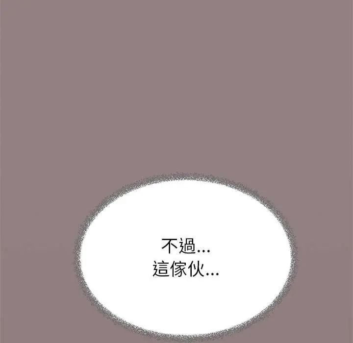 缺德邻居难相处 - 第94話 - page 175