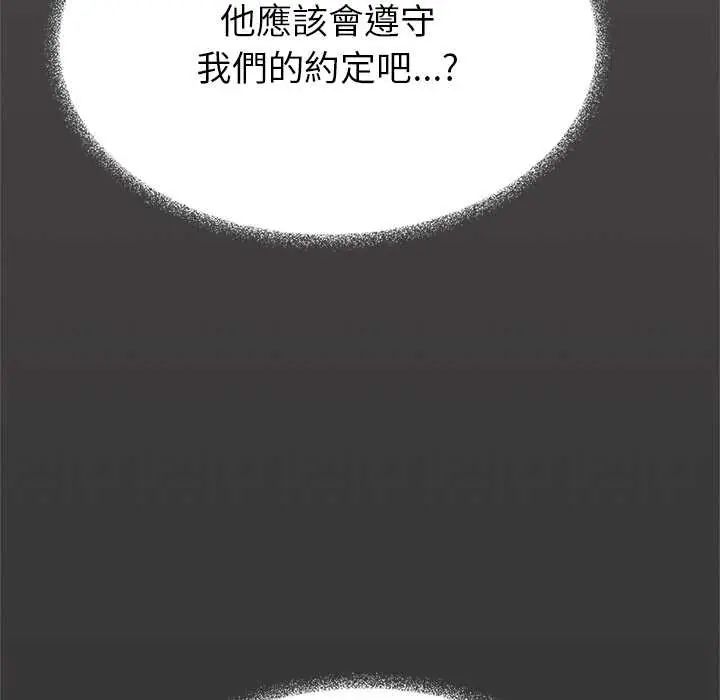缺德邻居难相处 - 第94話 - page 181