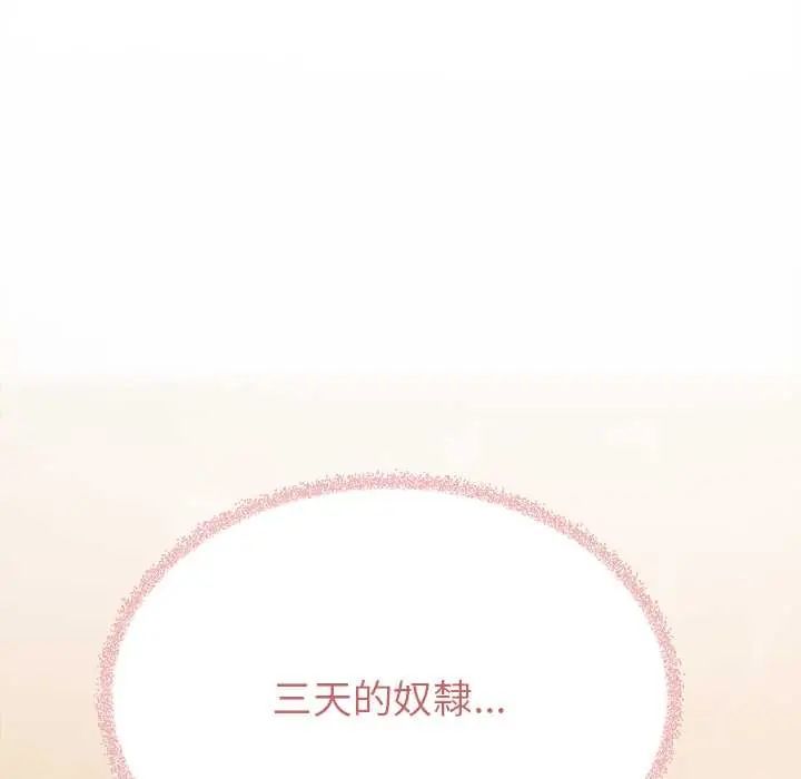 缺德邻居难相处 - 第94話 - page 188