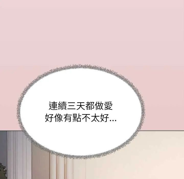 缺德邻居难相处 - 第94話 - page 195