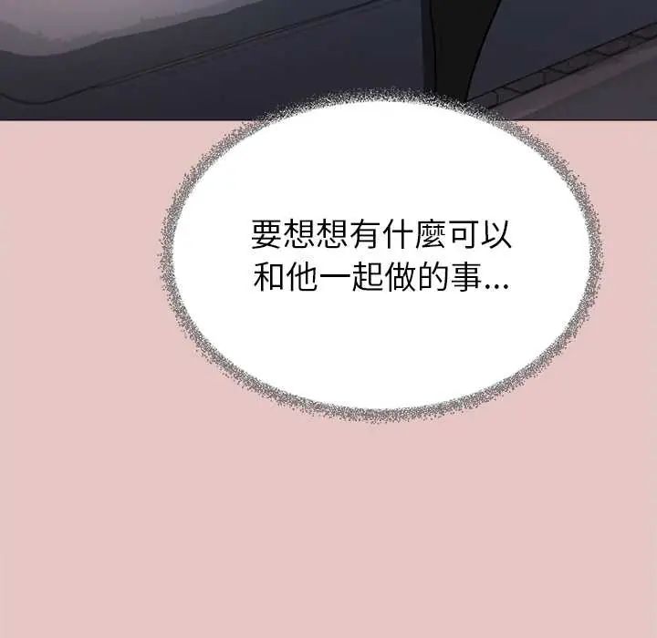 缺德邻居难相处 - 第94話 - page 197