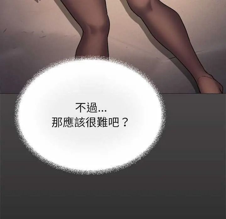 缺德邻居难相处 - 第100話 - page 56