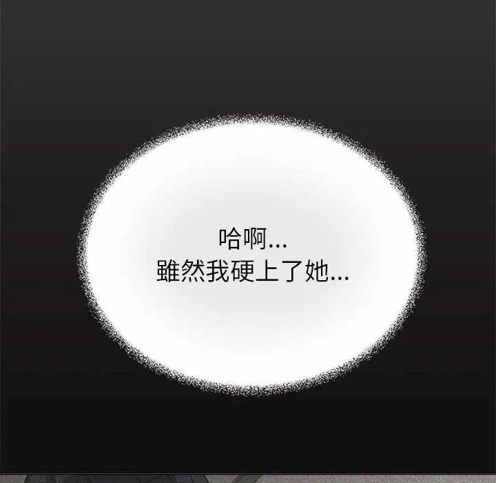 缺德邻居难相处 - 第100話 - page 57