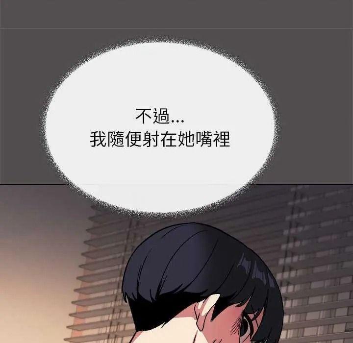 缺德邻居难相处 - 第100話 - page 61