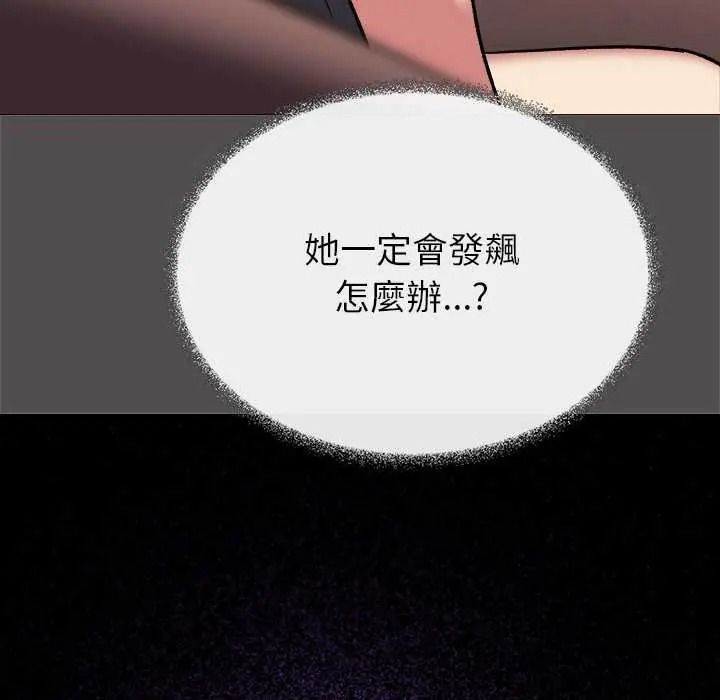 缺德邻居难相处 - 第100話 - page 63
