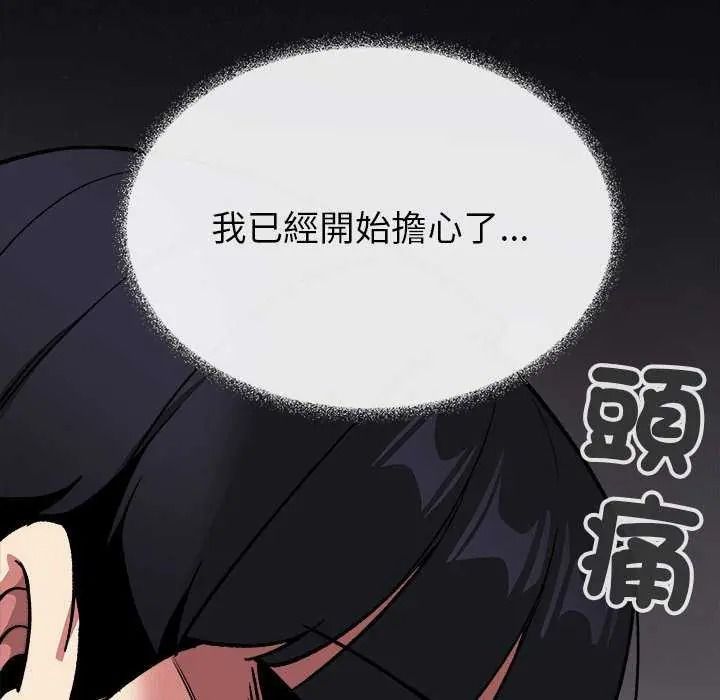 缺德邻居难相处 - 第100話 - page 66