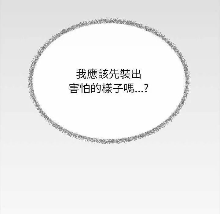 缺德邻居难相处 - 第100話 - page 69