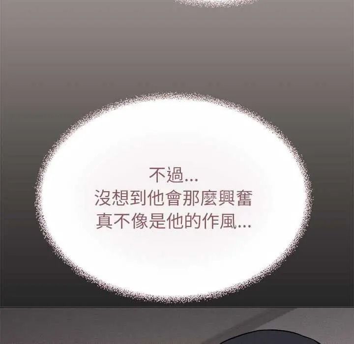 缺德邻居难相处 - 第100話 - page 93