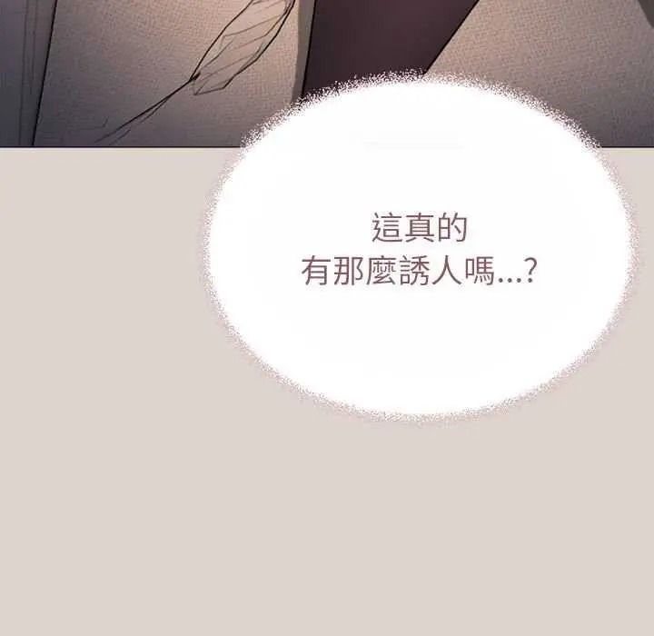 缺德邻居难相处 - 第100話 - page 99