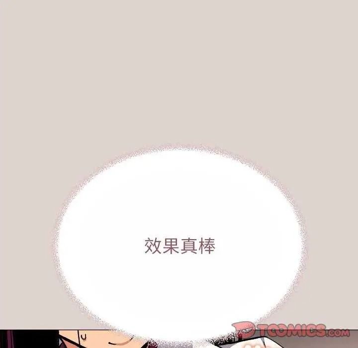 缺德邻居难相处 - 第100話 - page 100