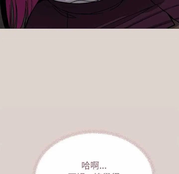 缺德邻居难相处 - 第100話 - page 102