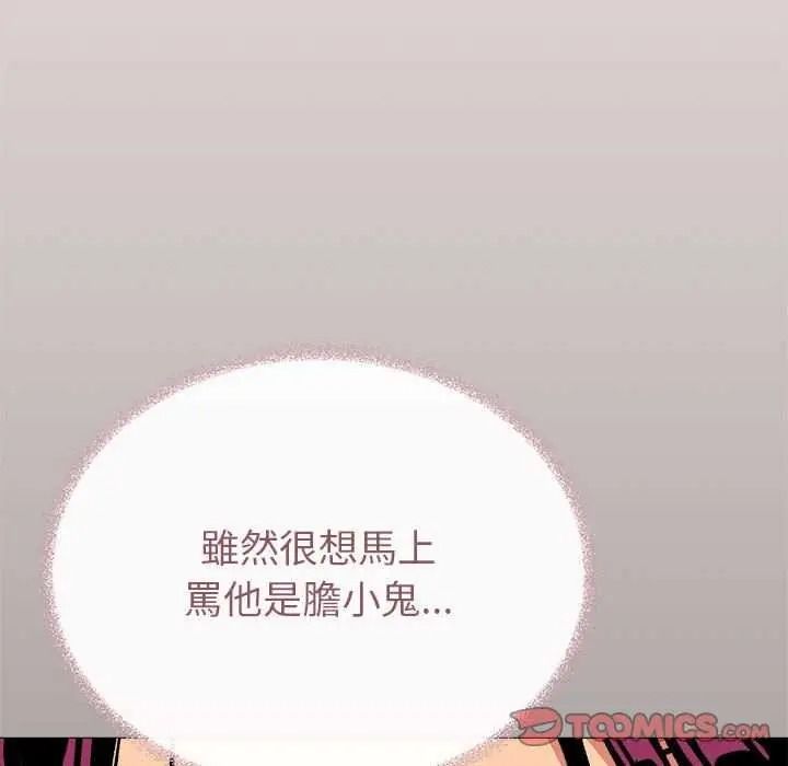 缺德邻居难相处 - 第100話 - page 124