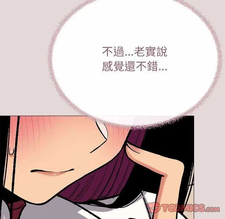 缺德邻居难相处 - 第100話 - page 136