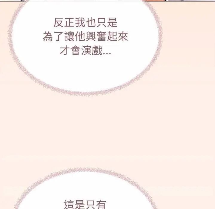 缺德邻居难相处 - 第100話 - page 151