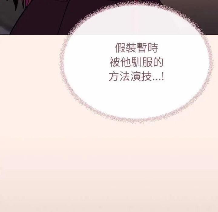 缺德邻居难相处 - 第100話 - page 154