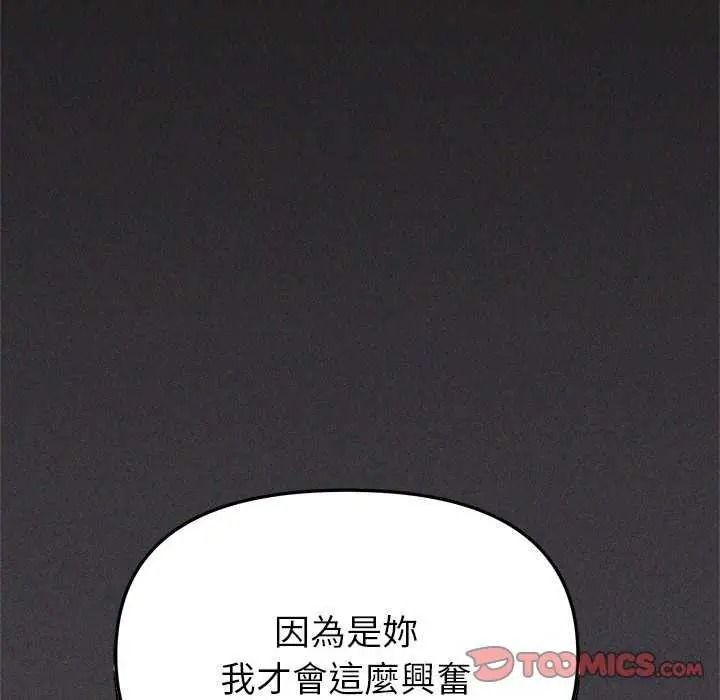 缺德邻居难相处 - 第100話 - page 160