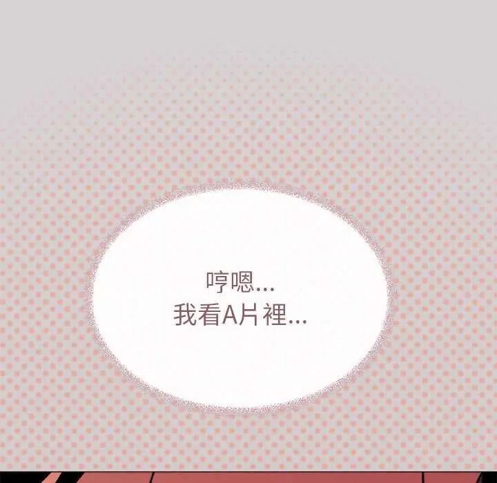 缺德邻居难相处 - 第100話 - page 173